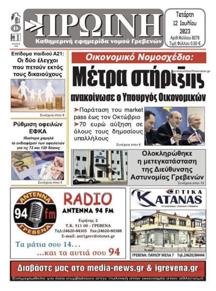 Πρωινή Γρεβενών