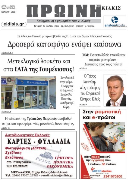 Πρωινή Κιλκίς