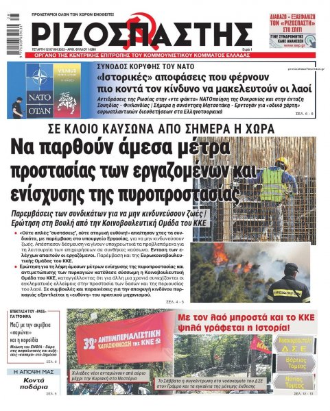 Ριζοσπάστης