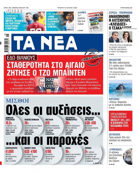 Τα Νέα