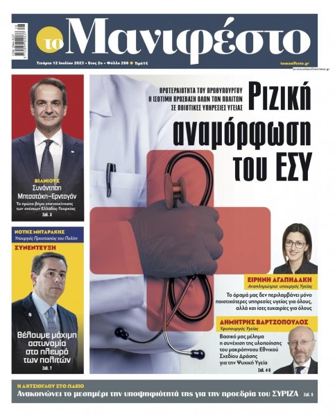 Το Manifesto