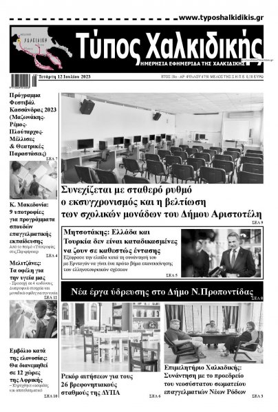 Τύπος Χαλκιδικής