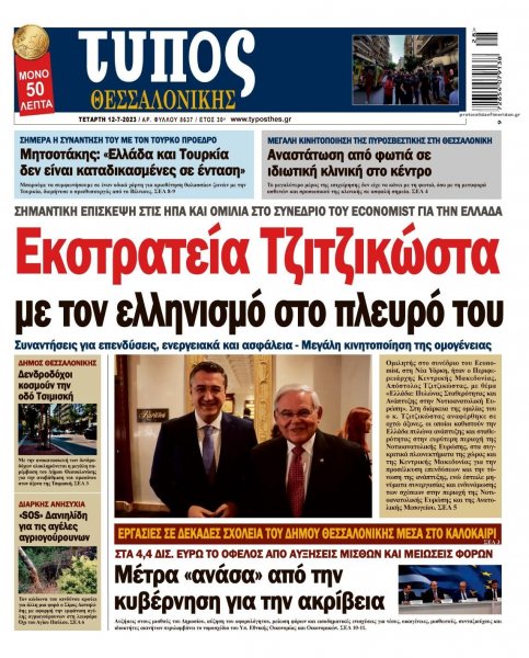 Τύπος Θεσσαλονίκης