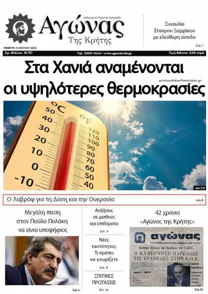 Αγώνας της Κρήτης