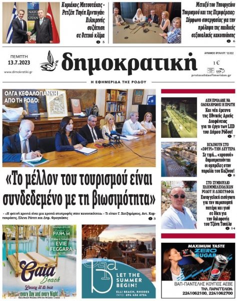 Δημοκρατική