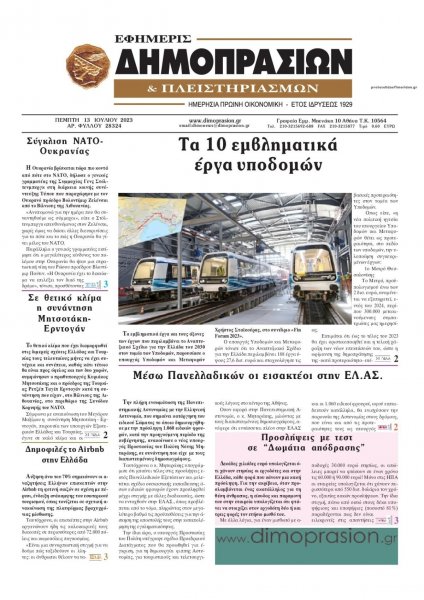 Δημοπρασιών