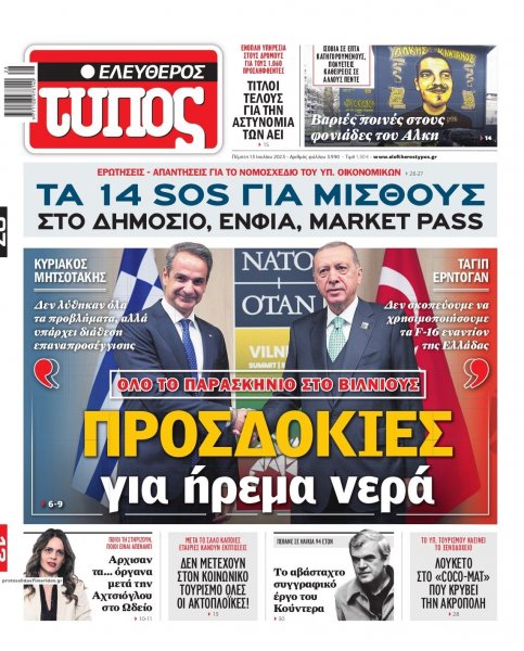 Ελεύθερος Τύπος