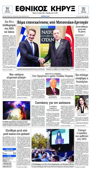 Εθνικός Κήρυξ