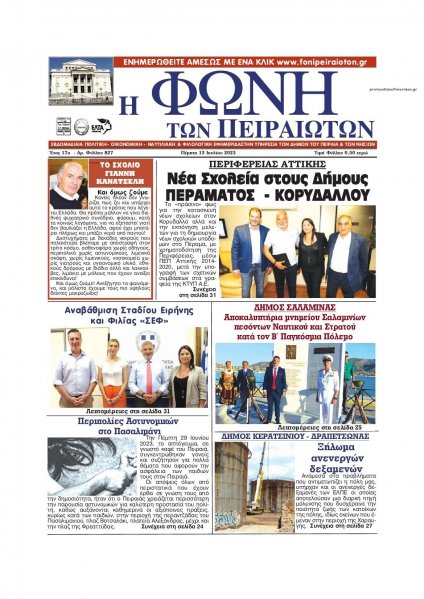 Φωνή των Πειραιωτών