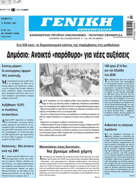 Γενική Δημοπρασιών