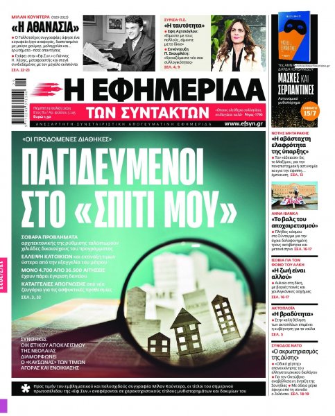 Των συντακτών