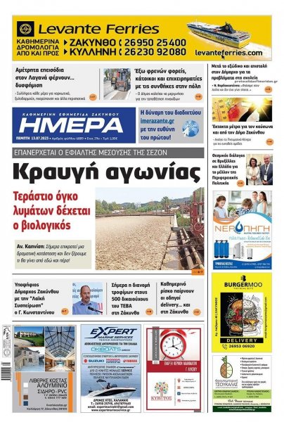 Ημέρα Ζακύνθου