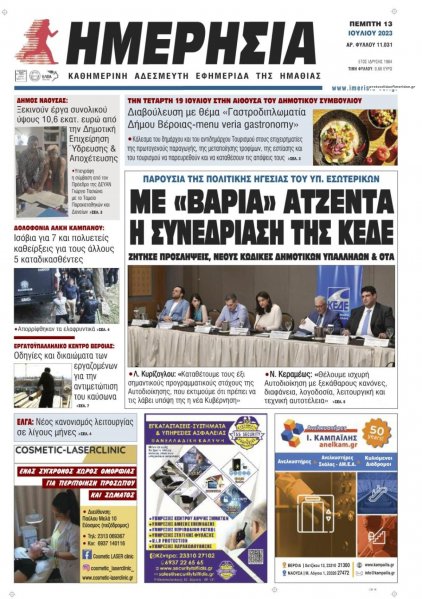 Ημερήσια Ημαθείας