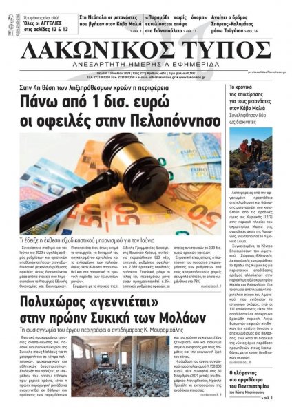 Λακωνικός Τύπος