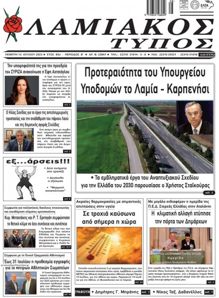 Λαμιακός Τύπος