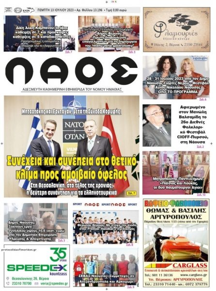 Λαός Βέροιας