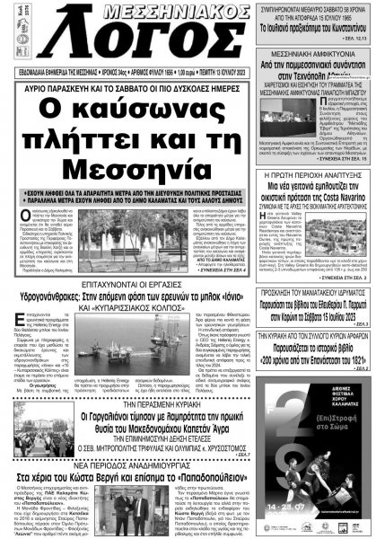 Μεσσηνιακός Λόγος