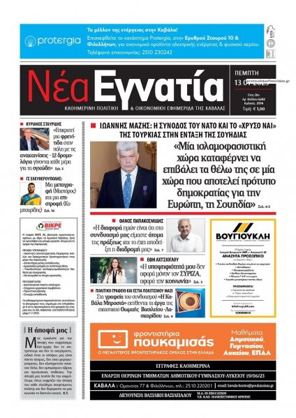 Νέα Εγνατία