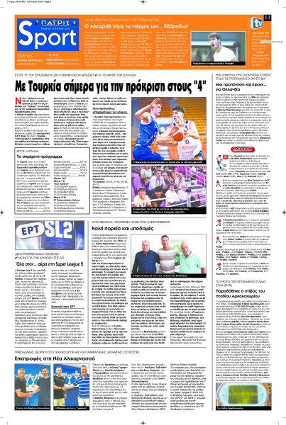 Πατρίς Σπορ