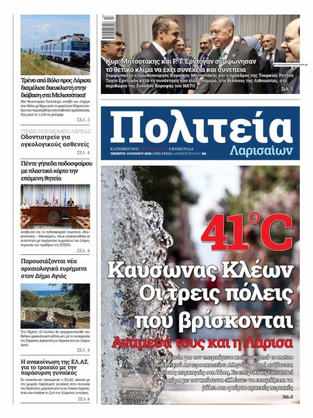 Πολιτεία Λαρισαίων