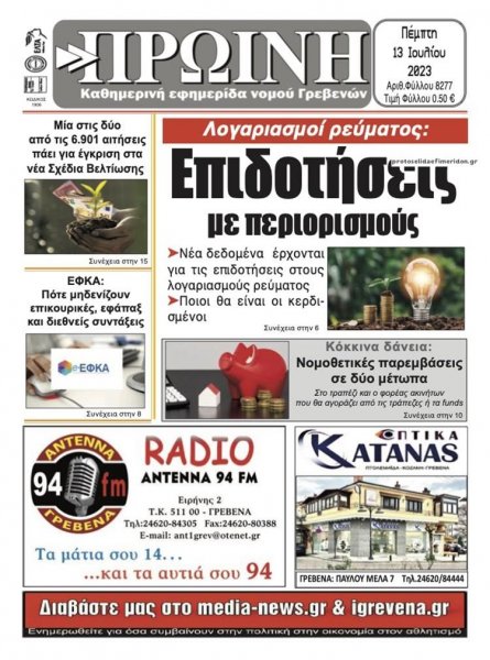 Πρωινή Γρεβενών