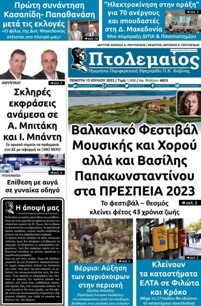 Πτολεμαίος