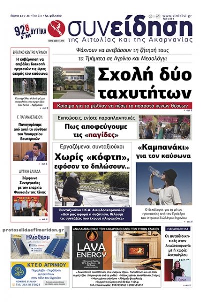 Η Συνείδηση