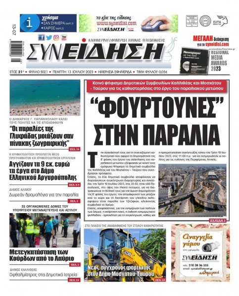 Συνείδηση