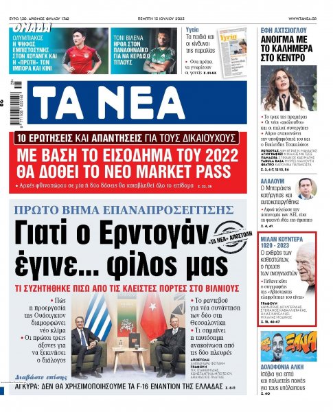 Τα Νέα
