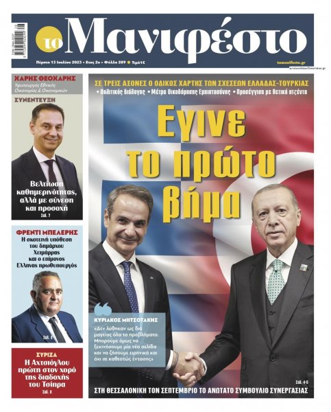Το Manifesto