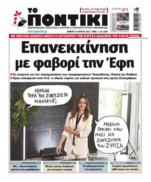 Το Ποντίκι
