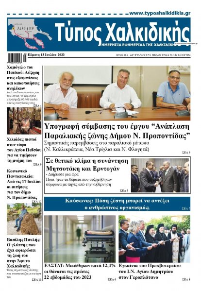 Τύπος Χαλκιδικής