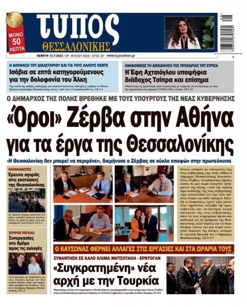 Τύπος Θεσσαλονίκης