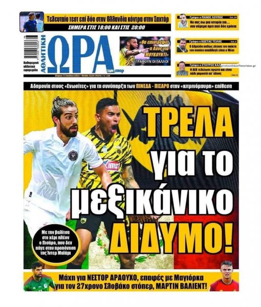 Η ώρα των Σπορ