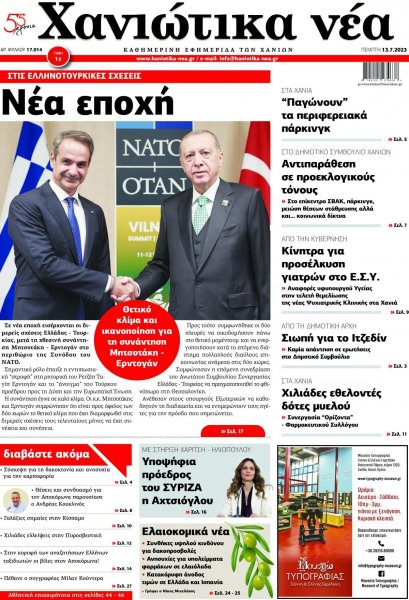 Χανιώτικα Νέα