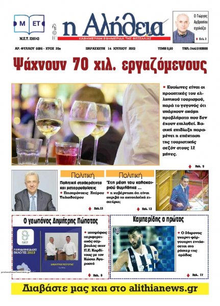 Αλήθεια της Καρδίτσας