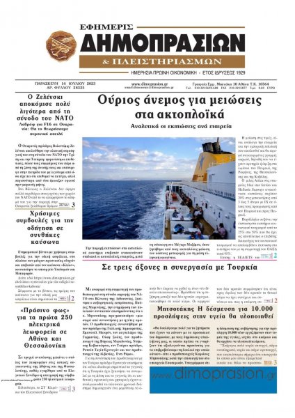 Δημοπρασιών