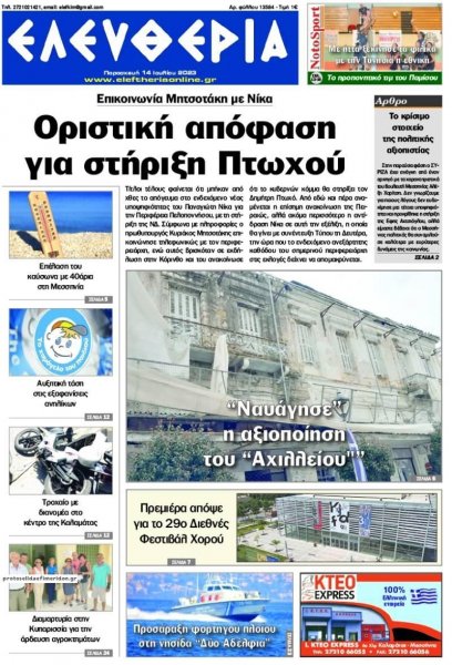 Ελευθερία Καλαμάτας