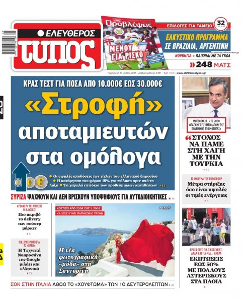 Ελεύθερος Τύπος