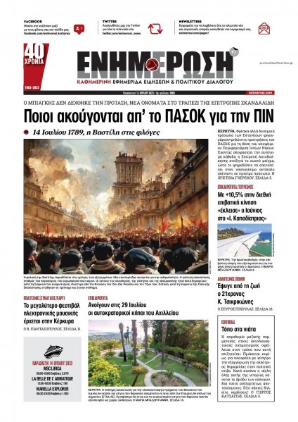 Ενημέρωση Κέρκυρας