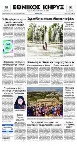 Εθνικός Κήρυξ