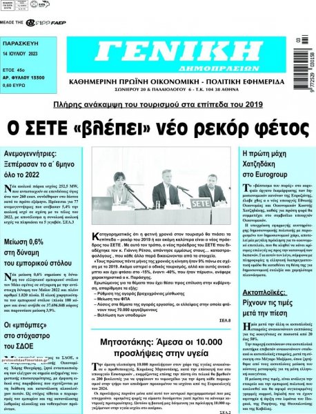 Γενική Δημοπρασιών