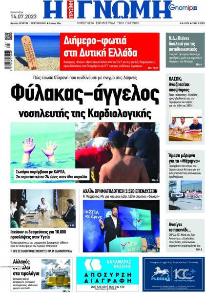 Γνώμη της Πάτρας