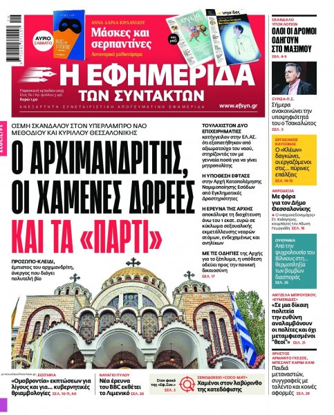 Των συντακτών