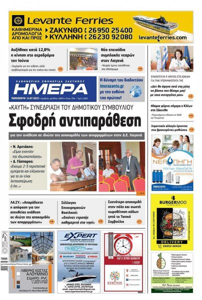 Ημέρα Ζακύνθου