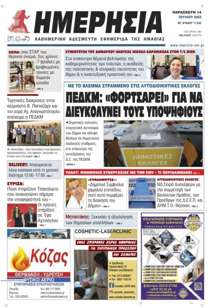 Ημερήσια Ημαθείας