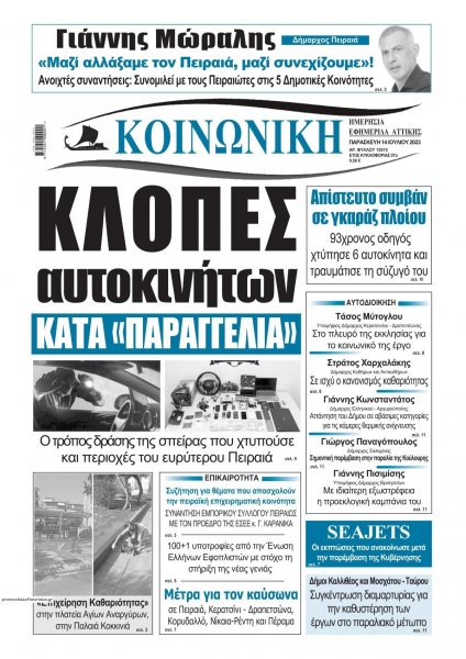 Κοινωνική