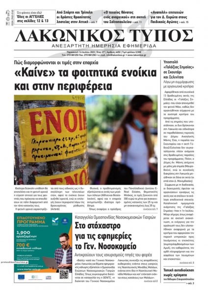Λακωνικός Τύπος