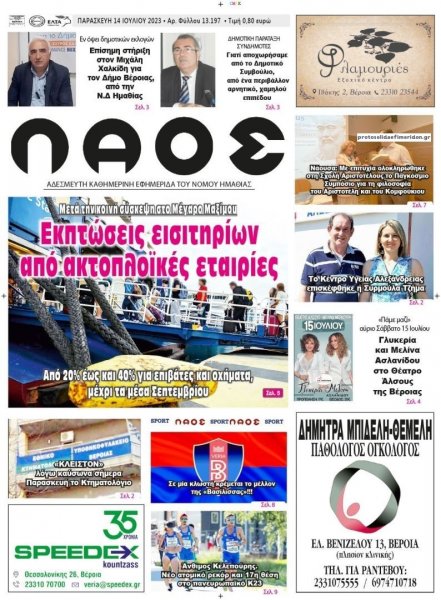 Λαός Βέροιας