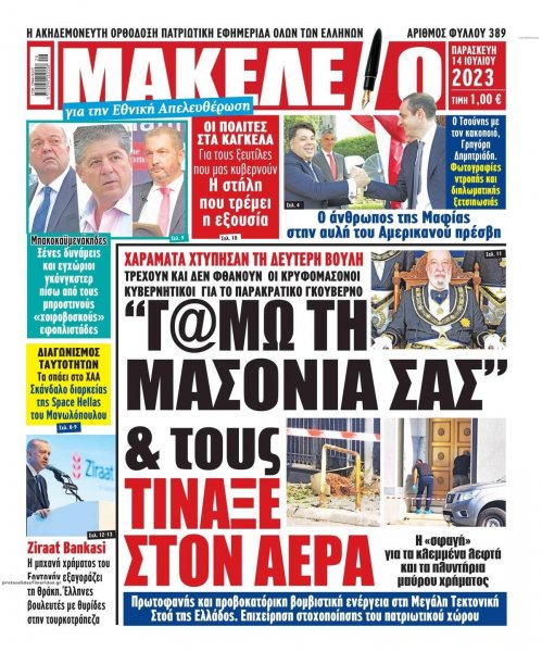 Μακελειό